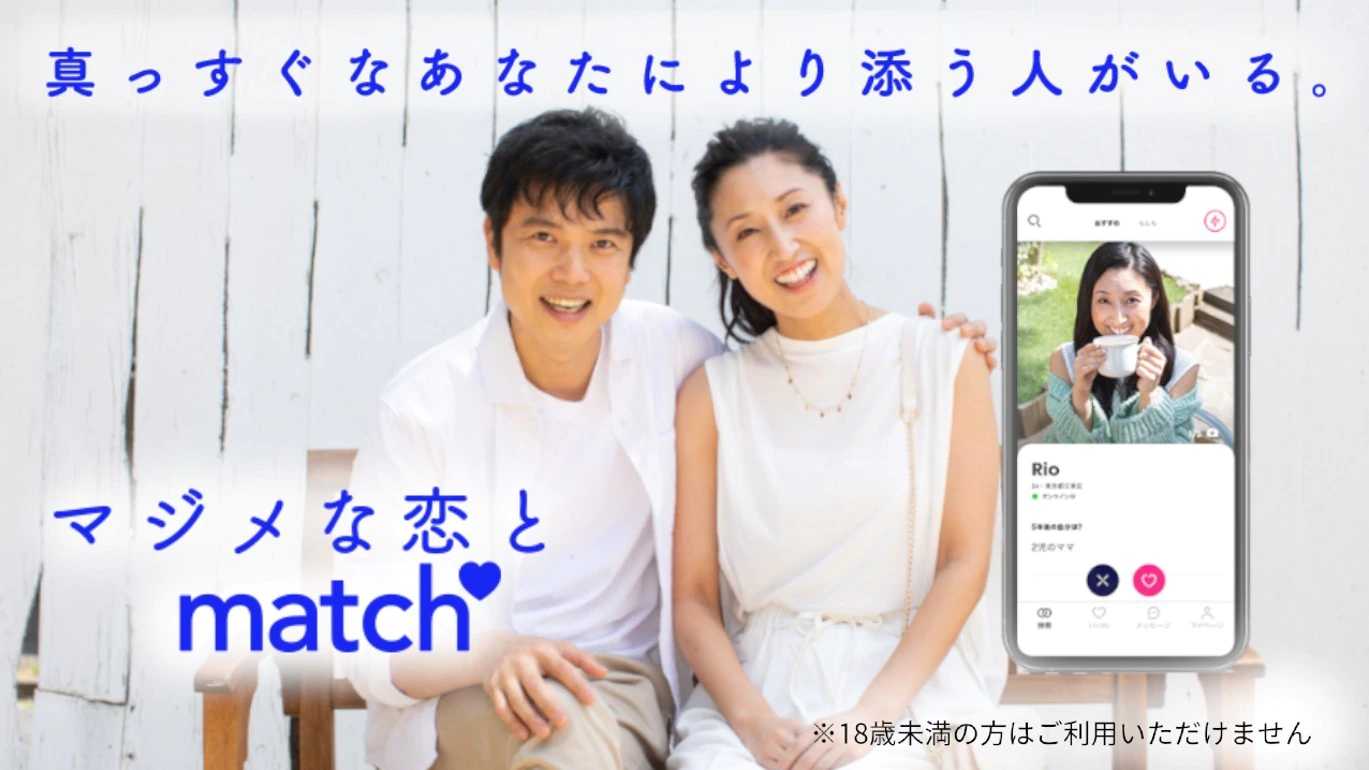 Match(マッチドットコム)　女子目線　正直な感想　レビュー