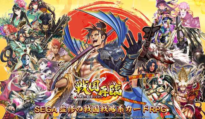 戦国再臨：大戦の覇者となれ　魅力と感想を本気レビュー！と序盤攻略法