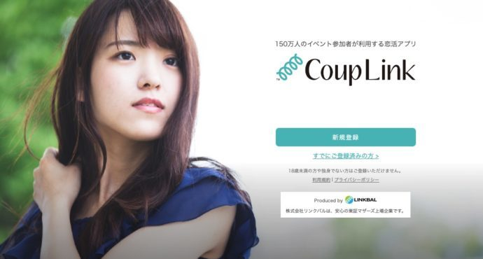 『カップリンク(couplink)』女子目線　感想　レビュー