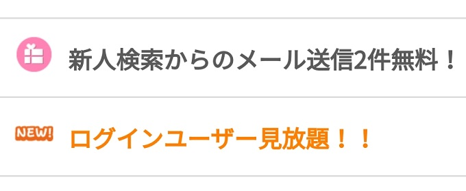 Jメール　女子目線　正直な感想　レビュー