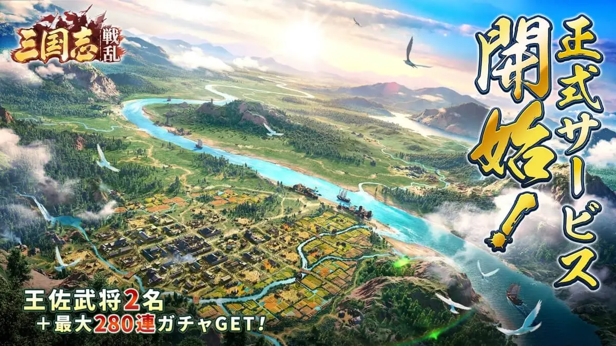 三国志戦乱　正直な感想　評価レビュー
